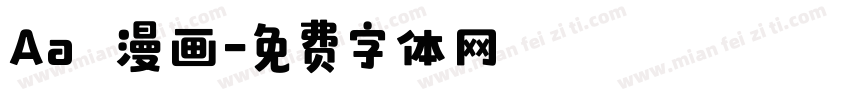 Aa 漫画字体转换